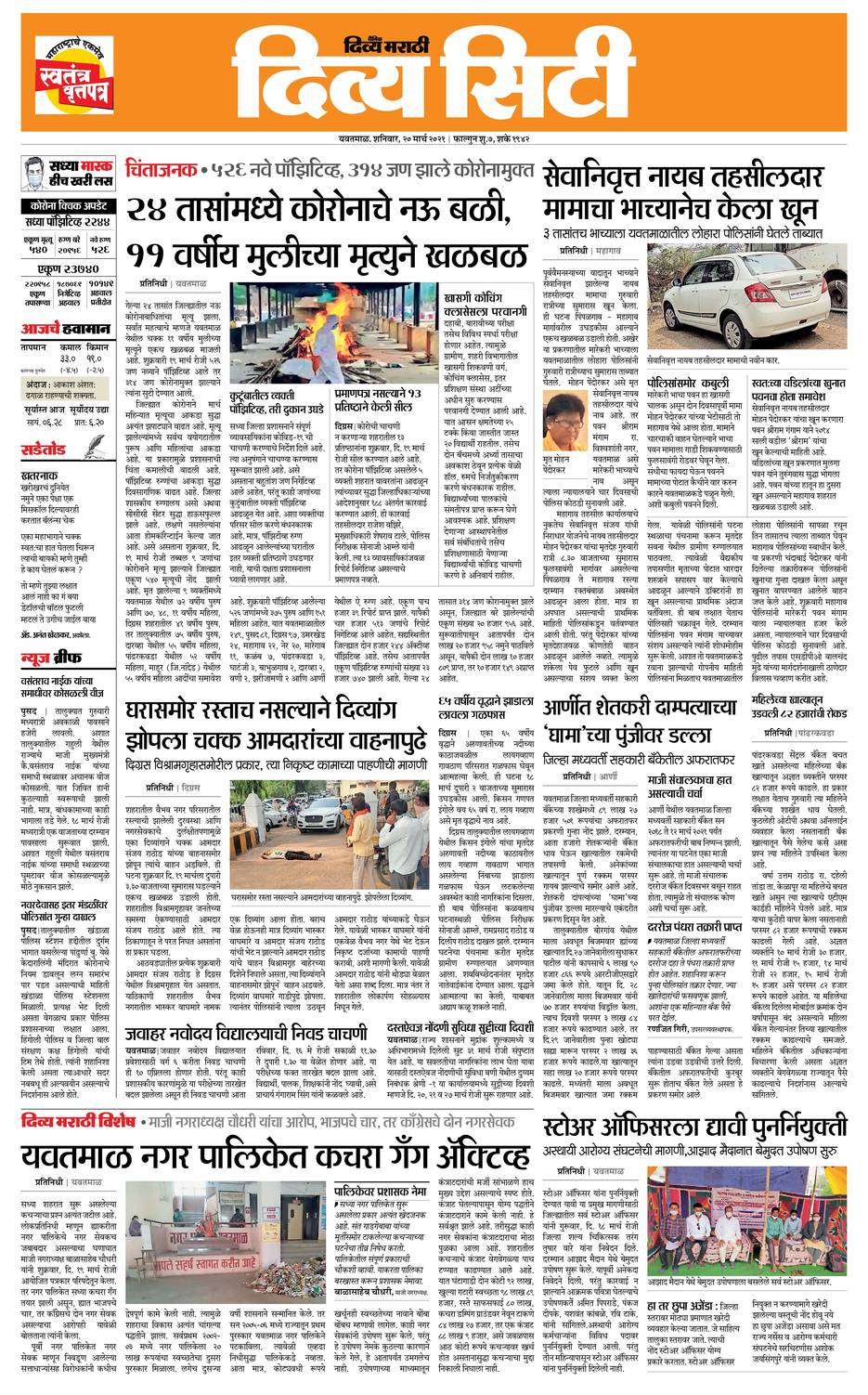 20210320 Divya Marathi ePaper, yavatmalpullout, ePaper, yavatmal